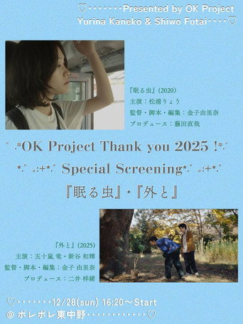 Poster for 外と
