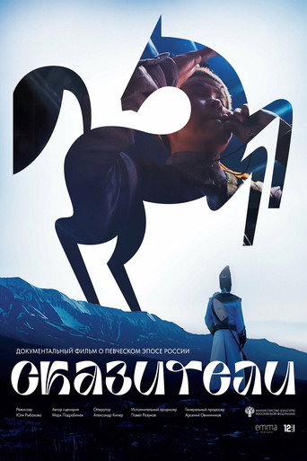 Poster for Storytellers