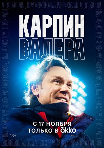 Poster for Karpin Valera: Love, Hope and Faith!