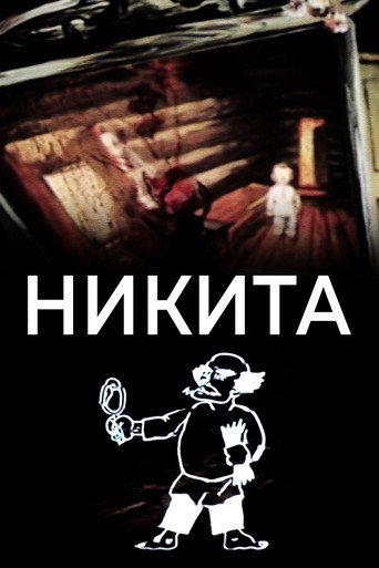 Poster for Nikita
