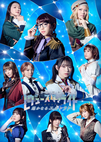 Poster for Revue Starlight —The MUSICAL— The Distant El Dorado