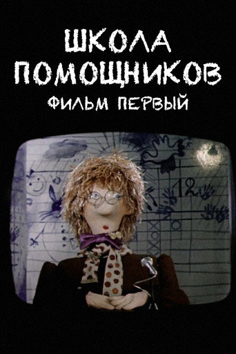 Poster for Helpers School. Film One
