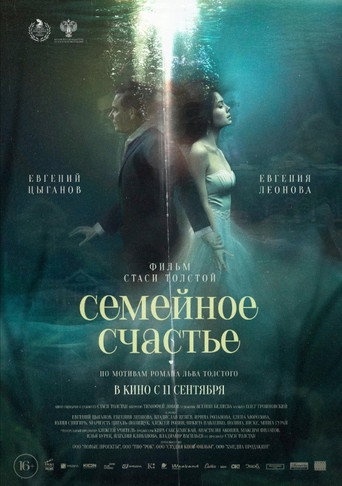 Poster for Семейное cчастье (Semeynoe schaste)