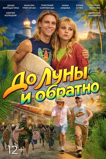 Poster for To the Moon and Back
