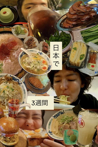 Poster for 3 Weeks in Japan