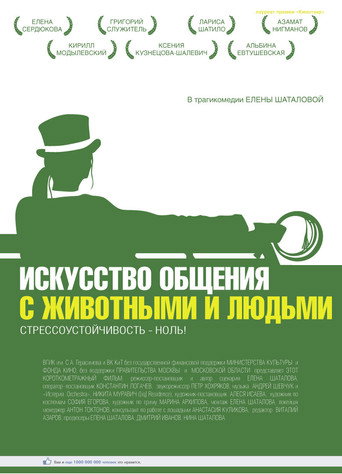 Poster for The Art of Communicating with Animals and People