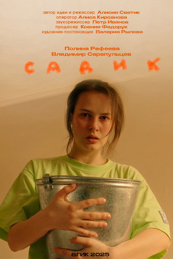 Poster for Садик
