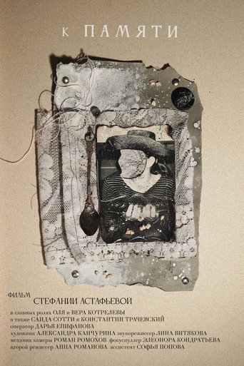 Poster for К памяти