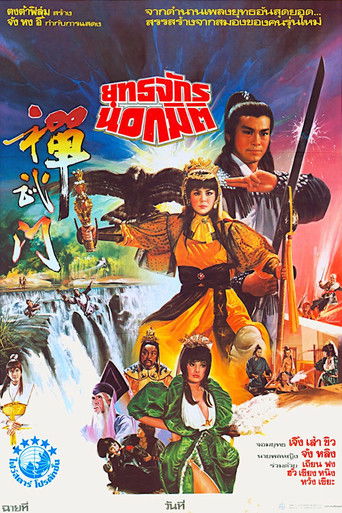 Poster for General Invincible