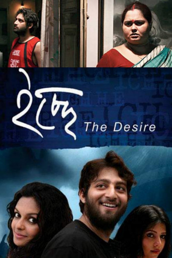 Poster for The Desire