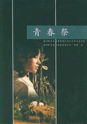 Poster for Sacrificed Youth