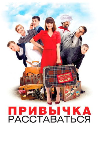 Poster for A Habit of Breaking-Up