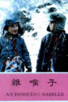Poster for Chatterbox