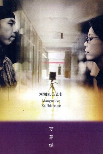 Poster for Kaleidoscope
