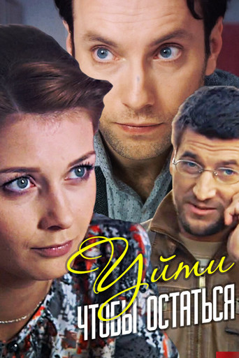 Poster for Leave to Stay
