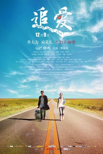 Poster for Great Wall, My Love