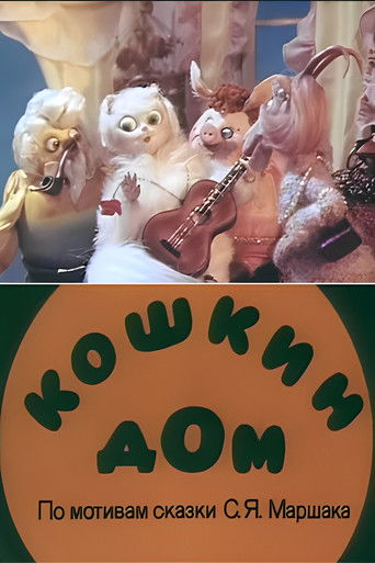 Poster for Cat's House