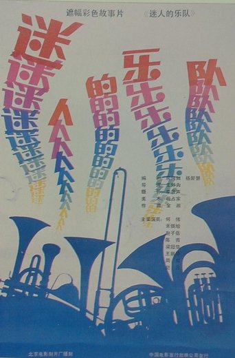 Poster for Fascinating Musical Band