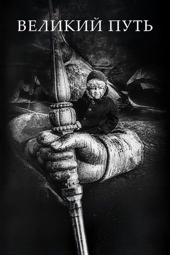Poster for The Great Road