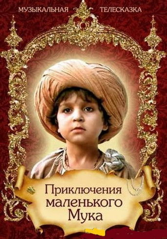 Poster for The Adventures of the Little Muk