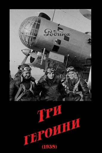 Poster for Three Heroines