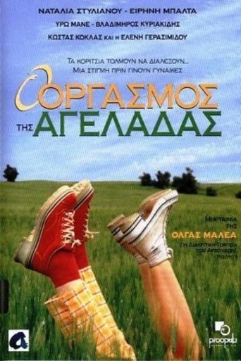 Poster for O orgasmos tis ageladas