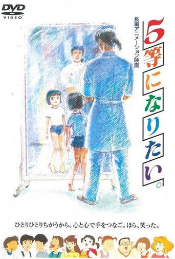 Poster for I Want to Win 5th Prize