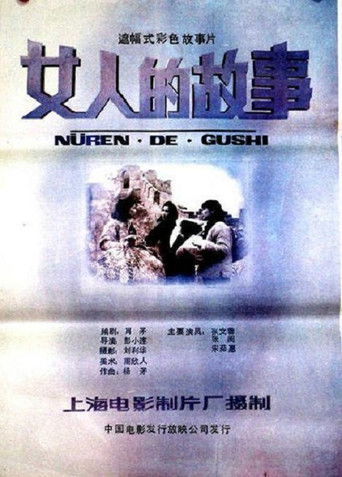 Poster for Women's Story