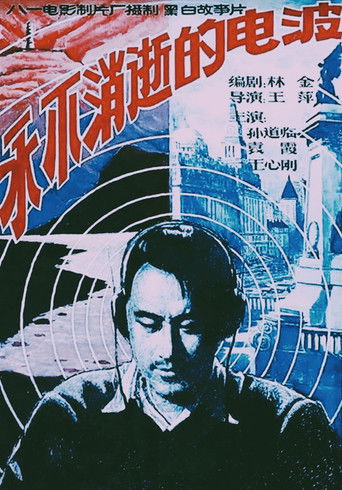 Poster for The Eternal Wave