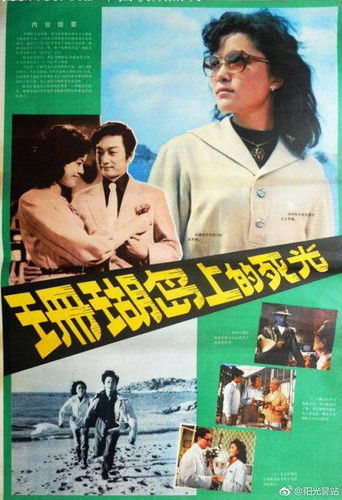 Poster for Death Ray on Coral Island