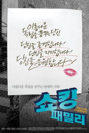 Poster for Shocking Family