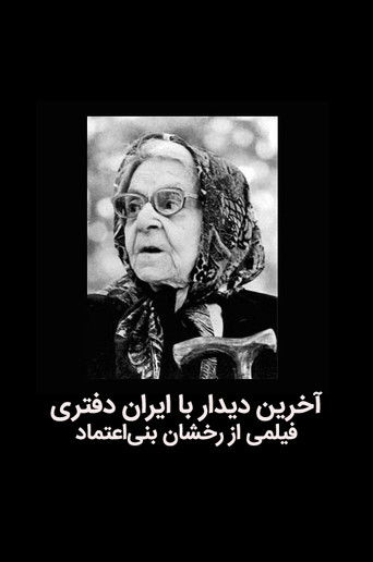 Poster for The last meeting with Iran Daftari