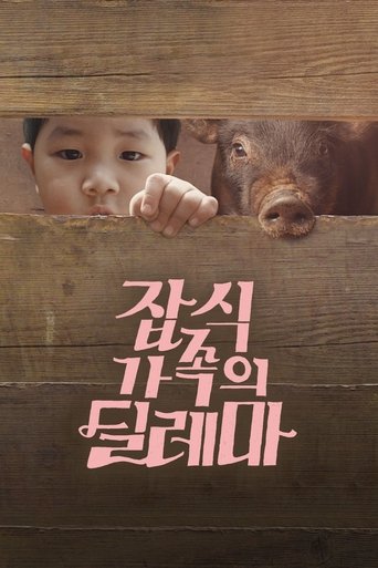 Poster for An Omnivorous Family's Dilemma