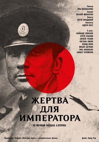Poster for A Sacrifice for the Emperor