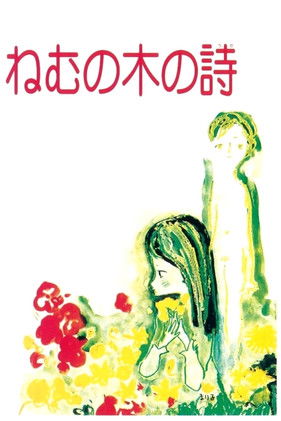 Poster for The Silk Tree Ballad