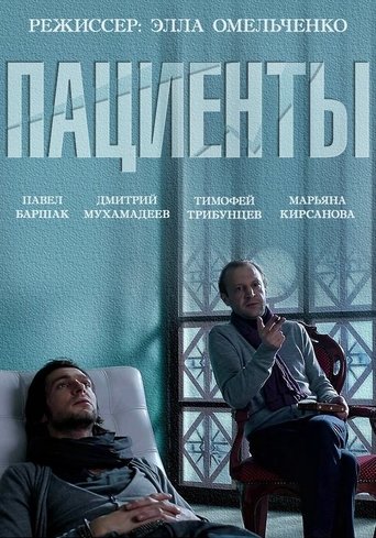 Poster for The Patients