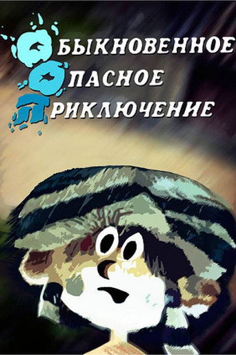Poster for Ordinary Dangerous Adventure
