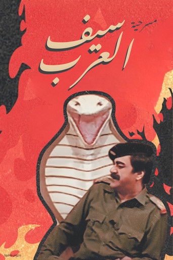 Poster for The Sword Of The Arabs