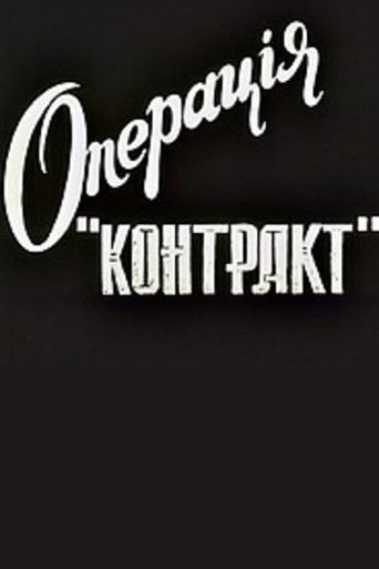 Poster for Operation Contract