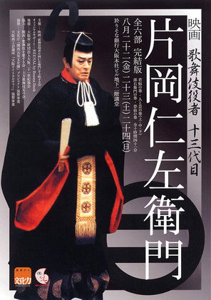 Poster for Kabuki Actor Kataoka Nizaemon