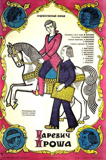 Poster for Tsarevich Prosha