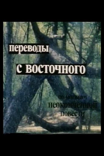 Poster for Translations from the East