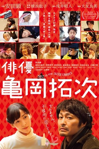 Poster for The Actor