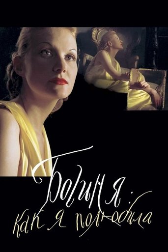 Poster for The Goddess: How I Fell in Love