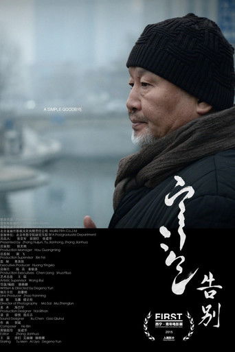 Poster for A Simple Goodbye