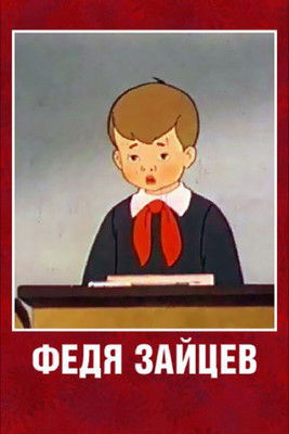 Poster for Fedya Zaitsev