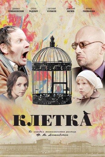 Poster for The Cage