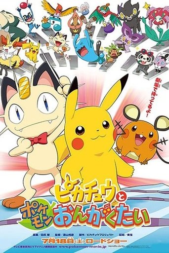 Poster for Pikachu and the Pokémon Music Squad