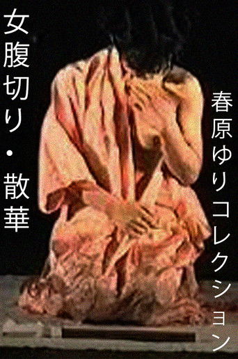 Poster for Female Harakiri: Glorious Death