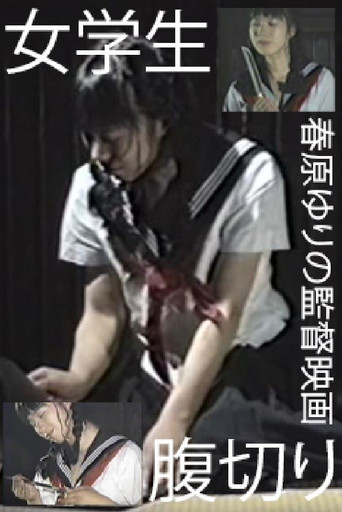 Poster for School Girl: Harakiri